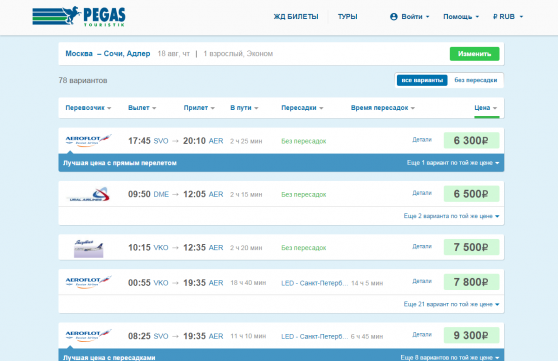 Билета rt. Пегас Туристик самолеты. Билет Пегас. Пегас Туристик авиабилеты. Билеты на самолет Пегас.