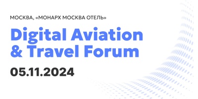 Приглашаем на Digital Aviation and Travel Forum