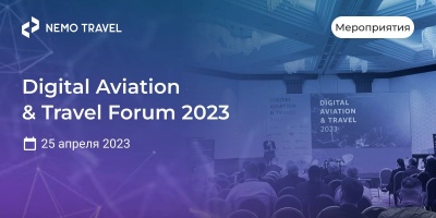 Nemo.Travel выступила партнёром Digital Aviation & Travel Forum и Travel Massive 2023